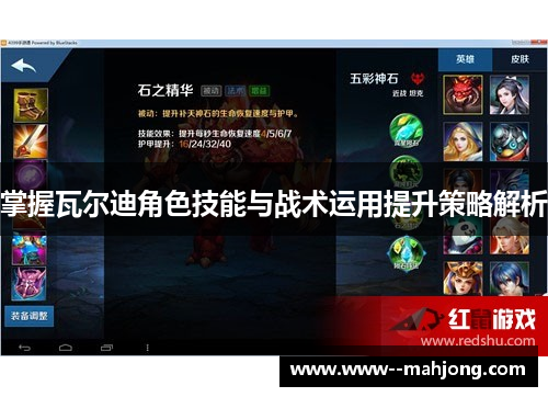 掌握瓦尔迪角色技能与战术运用提升策略解析 掌握瓦尔迪角色技能与战术运用提升策略解析