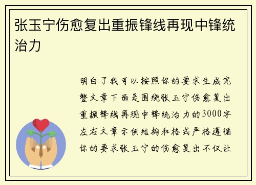 张玉宁伤愈复出重振锋线再现中锋统治力