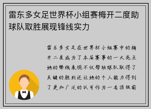 雷东多女足世界杯小组赛梅开二度助球队取胜展现锋线实力 雷东多女足世界杯小组赛梅开二度助球队取胜展现锋线实力